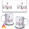Чашка "Будні"